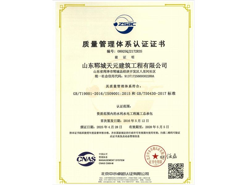 質(zhì)量管理體系認證證書